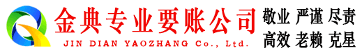 罗庄清账公司